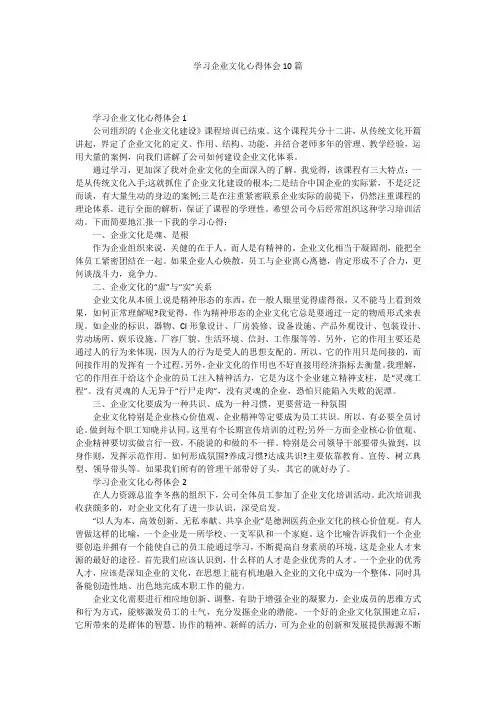 学习企业文化心得体会10篇