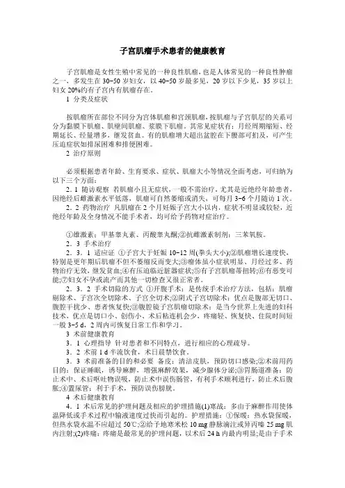子宫肌瘤手术患者的健康教育