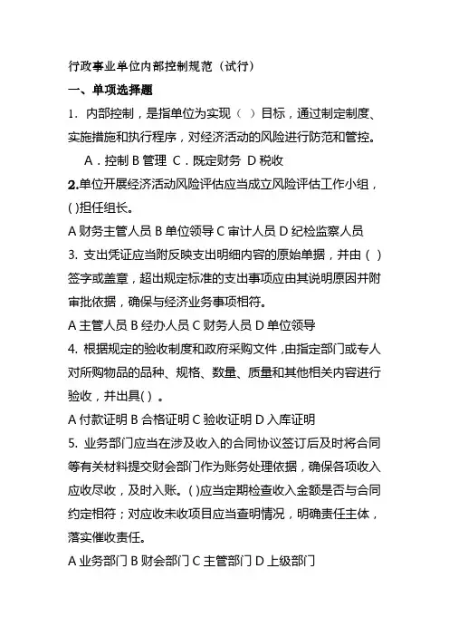 行政事业单位内部控制规范考题