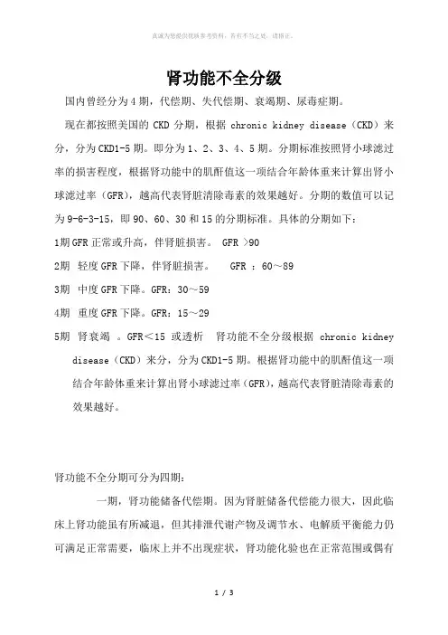 肾功能不全分级