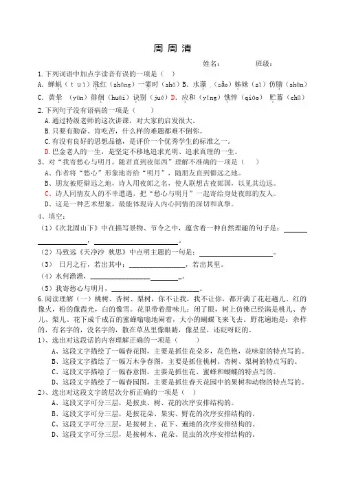 部编 七年级上册语文周周清