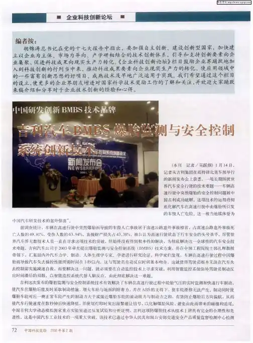 吉利汽车BMBS爆胎监测与安全控制系统创新技术