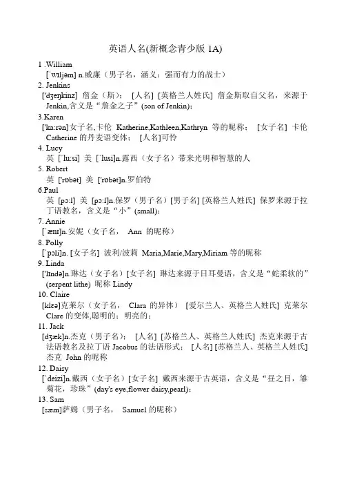 英语人名(新概念青少版)