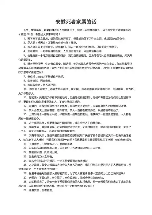 安慰死者家属的话（精选50句）