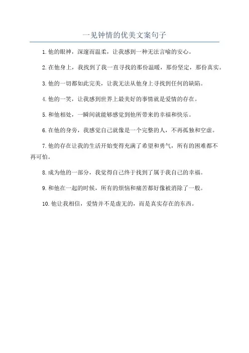 一见钟情的优美文案句子