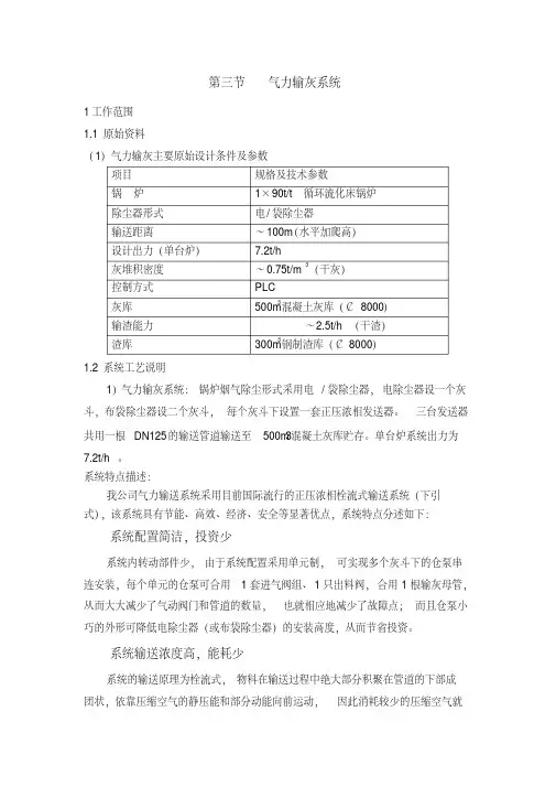 气力输灰系统解读培训讲学
