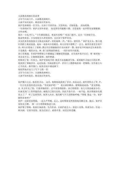 人面桃花相映红的故事
