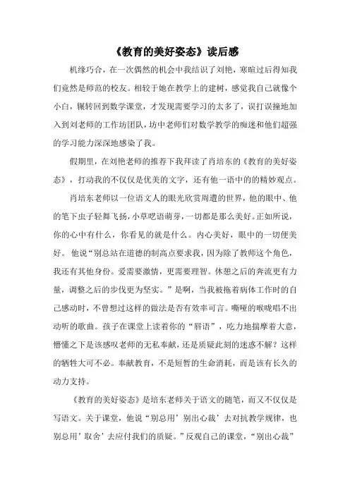 《教育的美好姿态》读后感