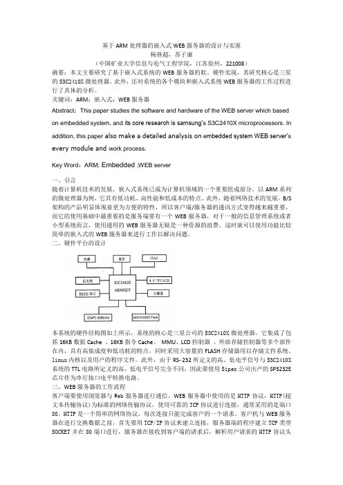 基于ARM处理器的嵌入式WEB服务器的设计与实现