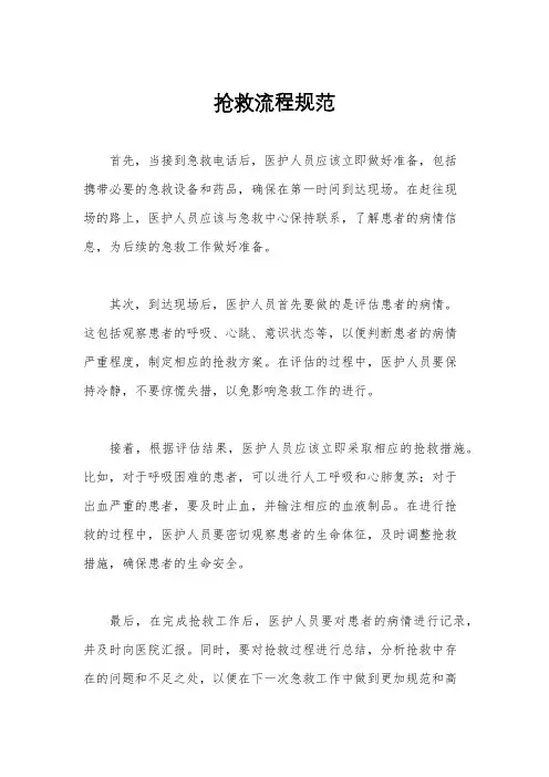 抢救流程规范
