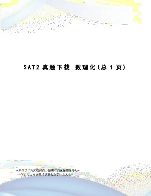 sat2真题下载数理化