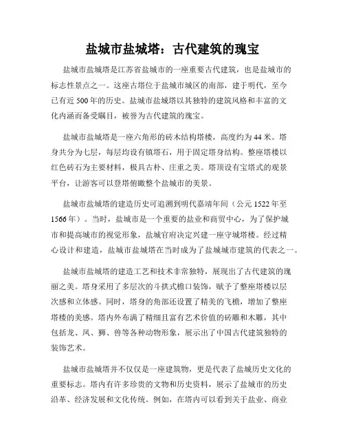 盐城市盐城塔：古代建筑的瑰宝
