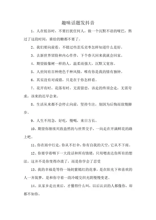 趣味话题发抖音