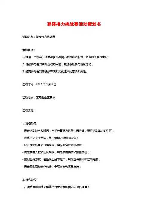登楼接力挑战赛活动策划书