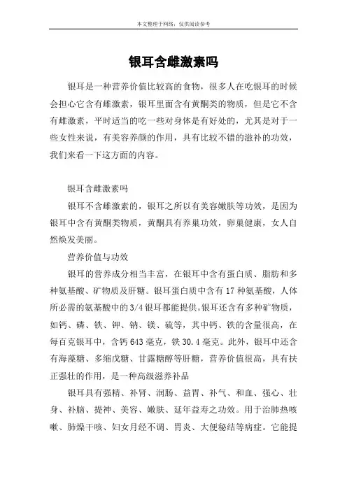 银耳含雌激素吗