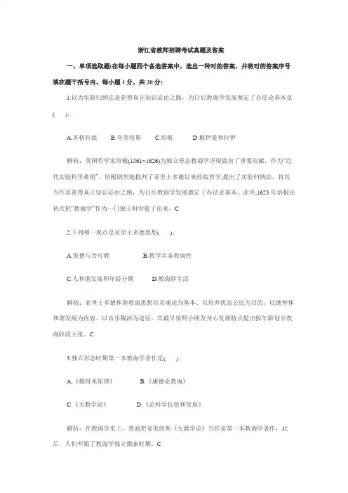 2021年浙江省教师招聘考试真题及答案