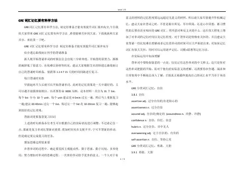GRE词汇记忆要有科学方法
