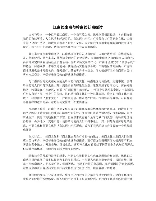 江南的坐商与岭南的行商探讨