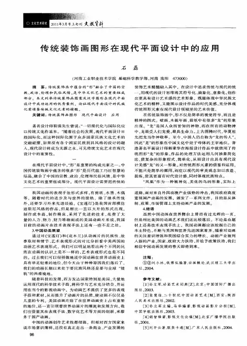 传统装饰画图形在现代平面设计中的应用