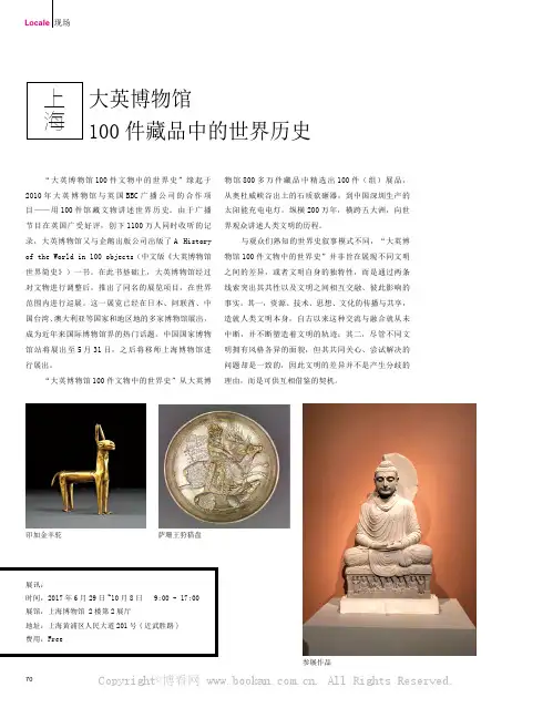 大英博物馆100 件藏品中的世界历史
