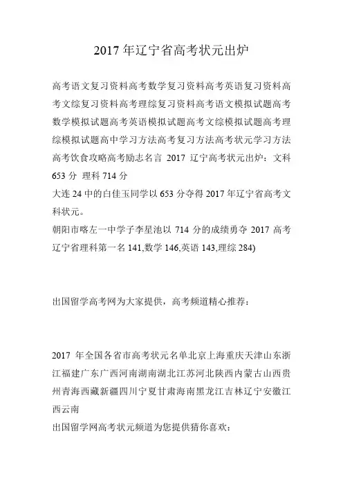 2017年辽宁省高考状元出炉