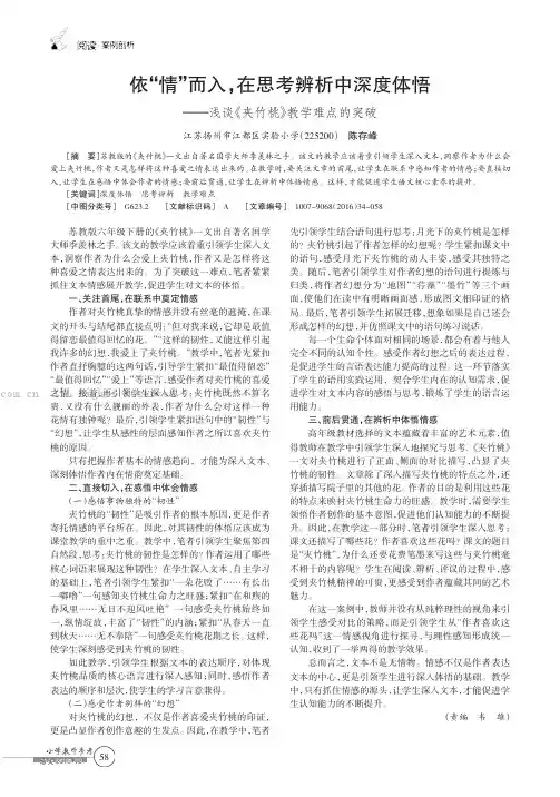 依“情”而入，在思考辨析中深度体悟——浅谈《夹竹桃》教学难点的突破 