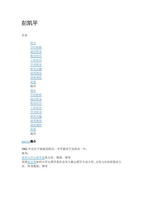 彭凯平