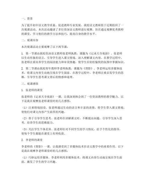 初中语文教研组观课报告