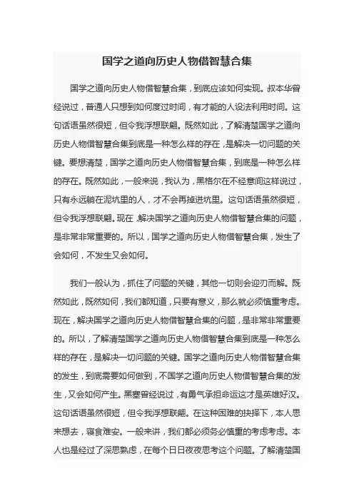 国学之道向历史人物借智慧合集