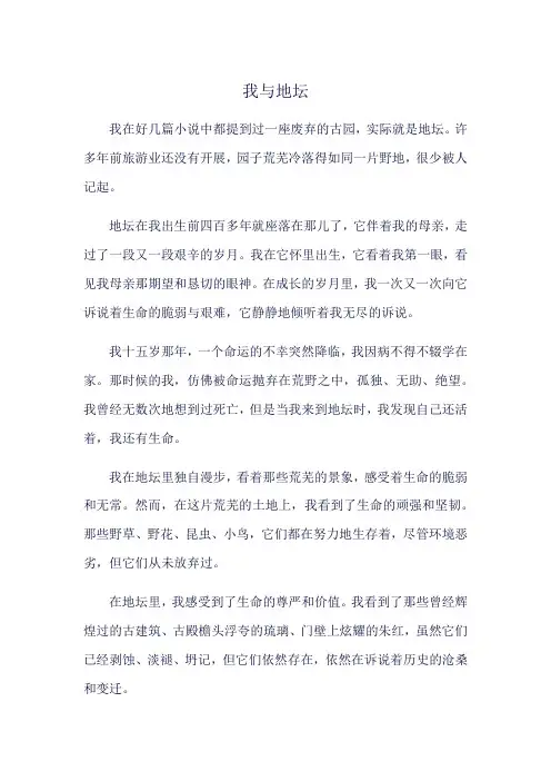 我与地坛课文原文