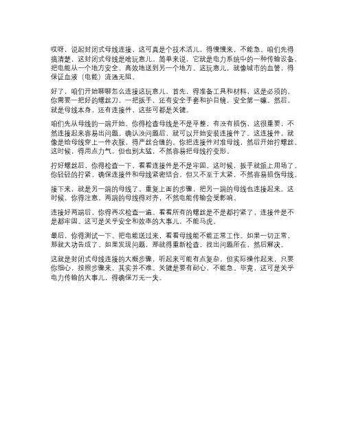 封闭式母线连接做法