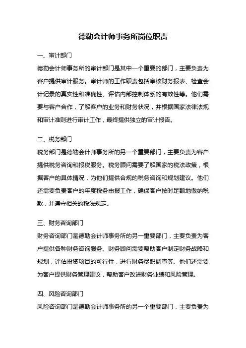 德勒会计师事务所岗位职责