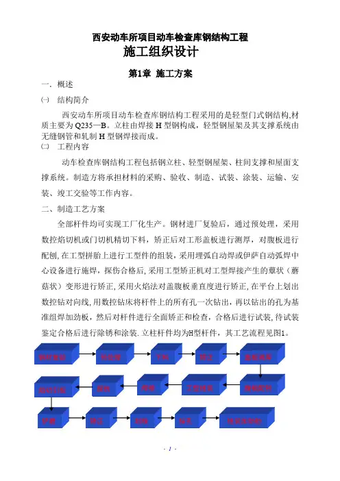 钢结构施工施工组织设计