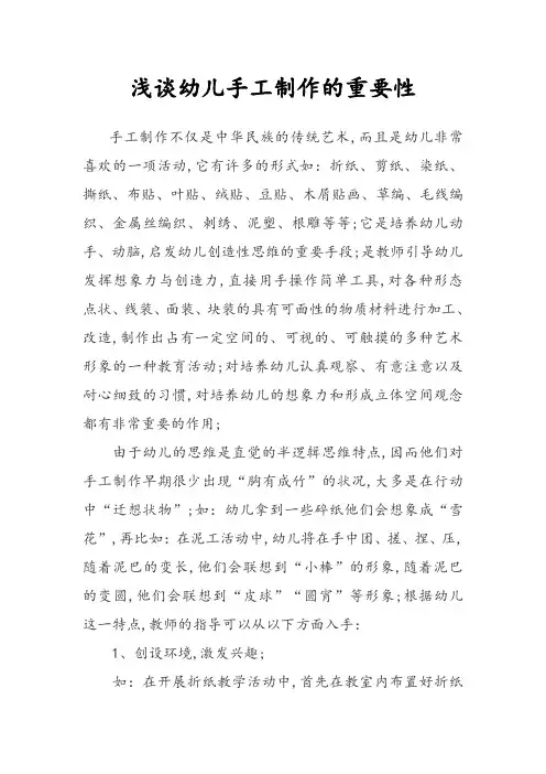 幼儿手工制作的重要性