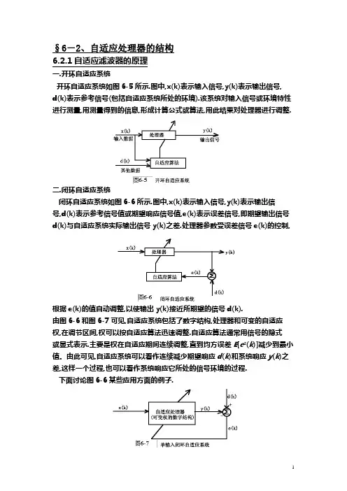 现代信号处理06b