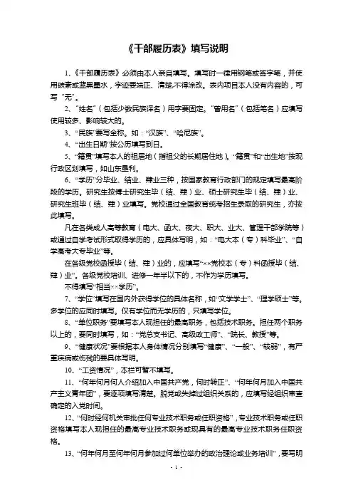 干部履历表填写说明