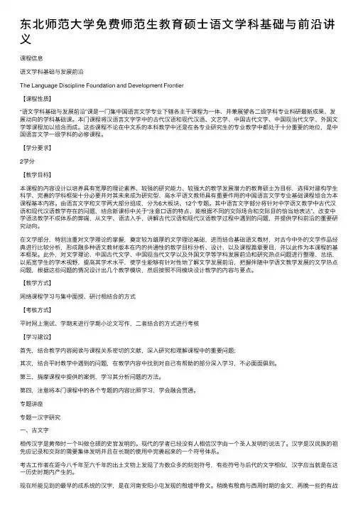 东北师范大学免费师范生教育硕士语文学科基础与前沿讲义