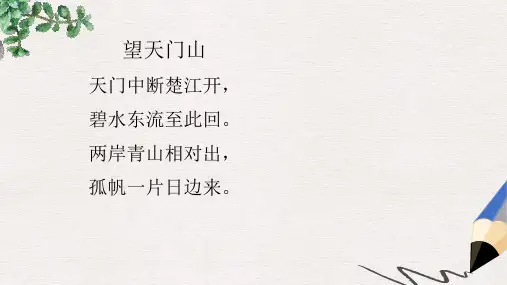 三年级语文上册 21.古诗两首课件 新人教版