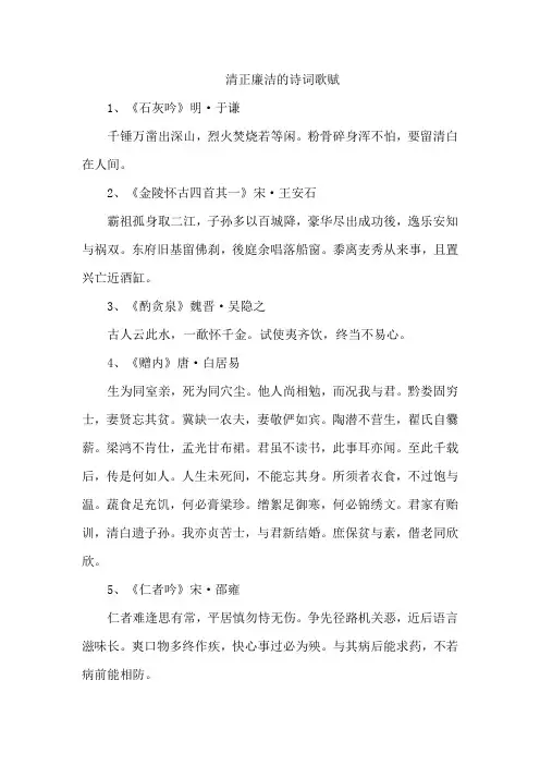 清正廉洁的诗词歌赋