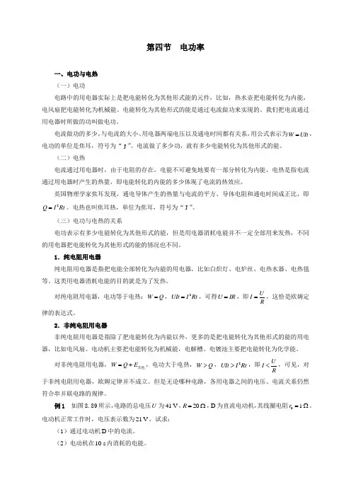 2021年初中物理竞赛及自主招生专题讲义第八讲电路第四节电功率含解析20210309179.docx