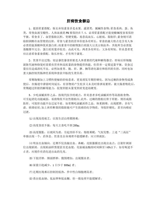 肝病饮食禁忌