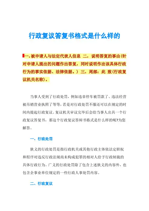 行政复议答复书格式是什么样的