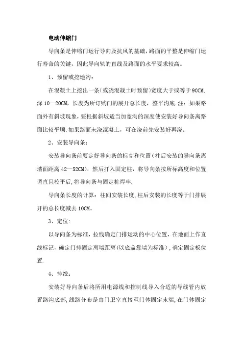 电动伸缩门施工