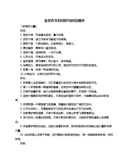 金奖作文好词好句好段摘抄