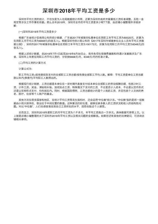 深圳市2018年平均工资是多少