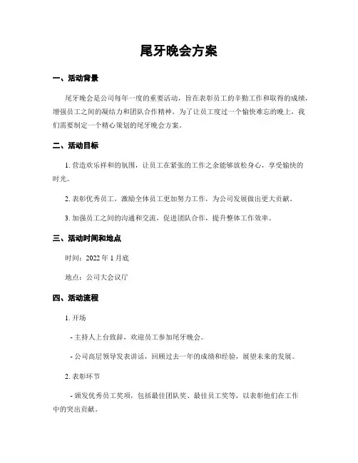 尾牙晚会方案