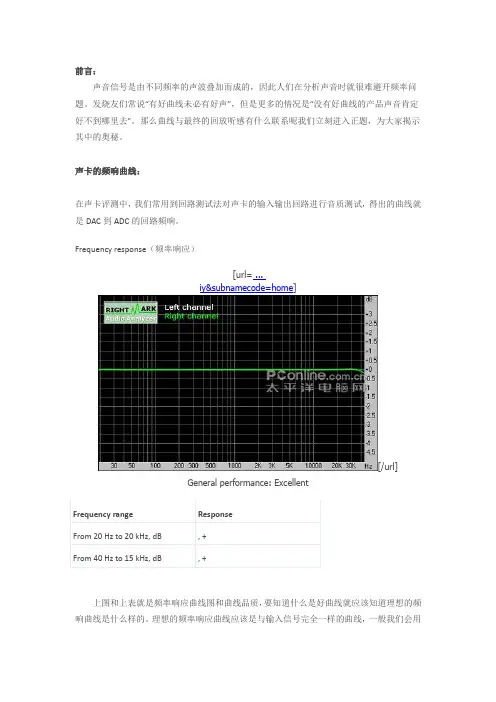 教你看懂音箱测试的频响曲线