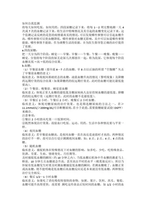 如何自我监测糖尿病