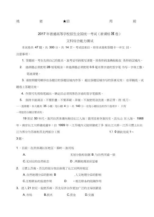 精校版高考全国Ⅱ卷文综地理试题解析版