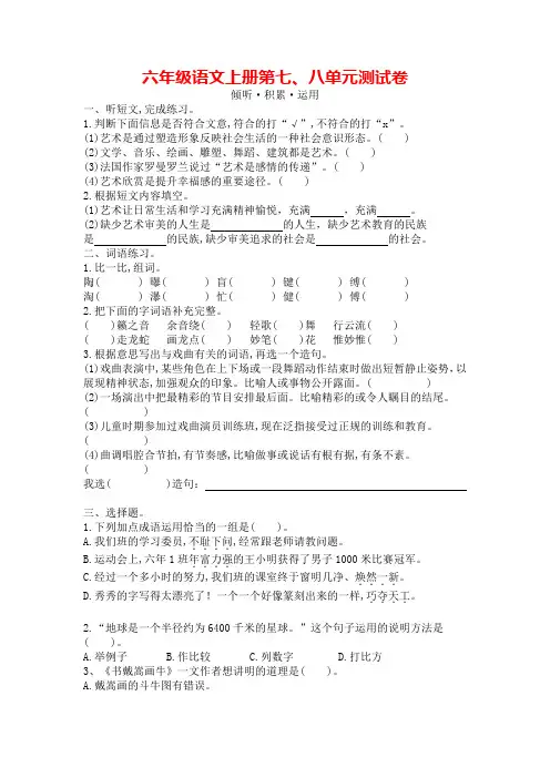 【人教部编版】六年级上册语文第七八单元测试卷